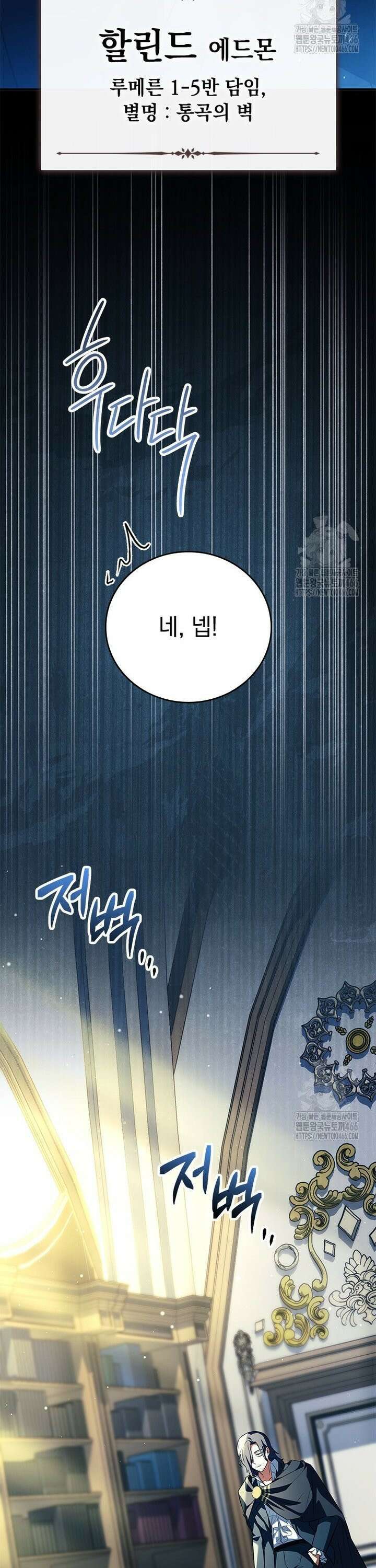 전설급 영웅은 아카데미 우등생 16화 2
