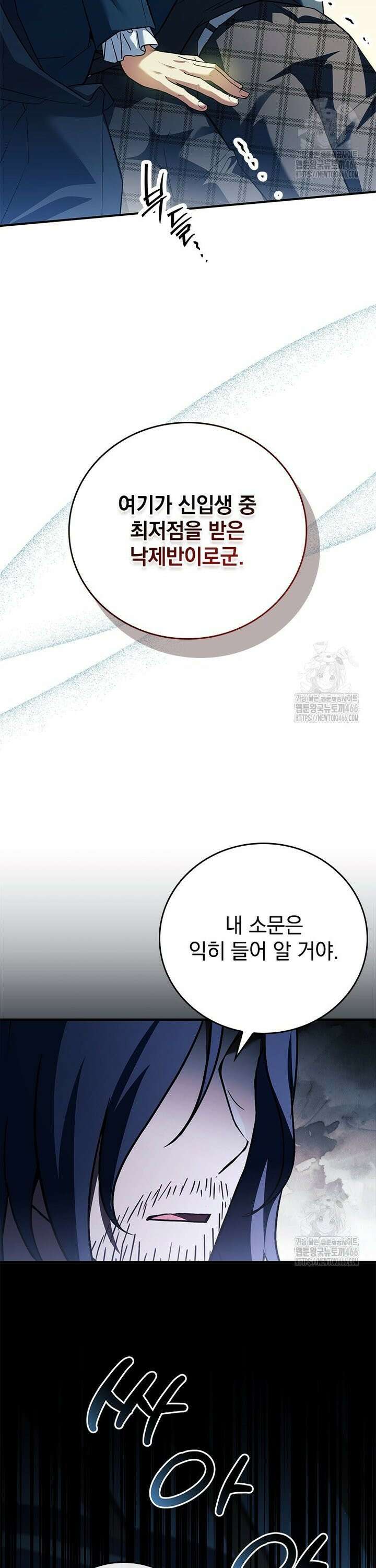 전설급 영웅은 아카데미 우등생 16화 4