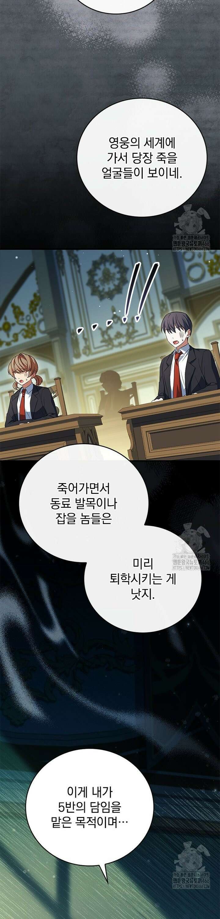 전설급 영웅은 아카데미 우등생 16화 8