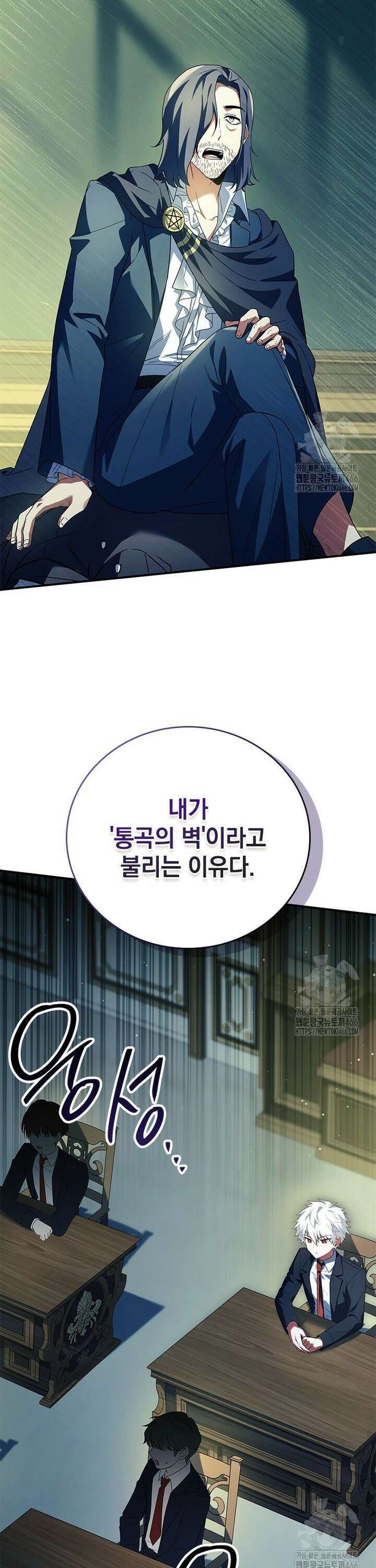 전설급 영웅은 아카데미 우등생 16화 9