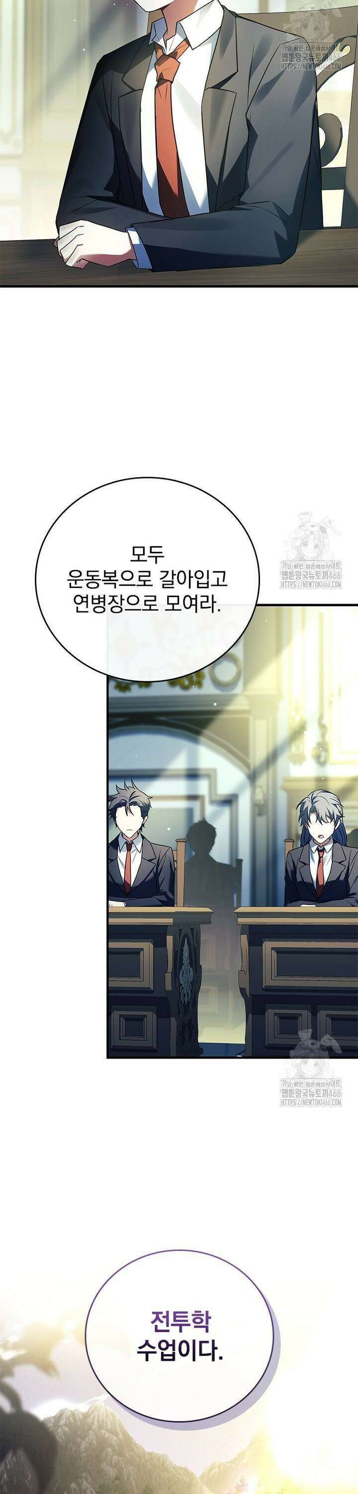 전설급 영웅은 아카데미 우등생 16화 11