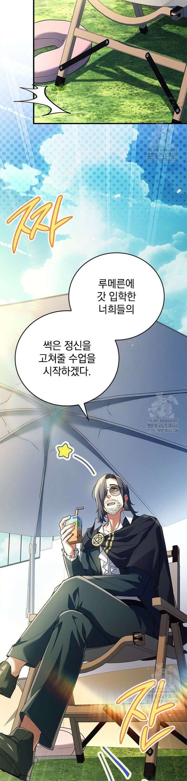 전설급 영웅은 아카데미 우등생 16화 15