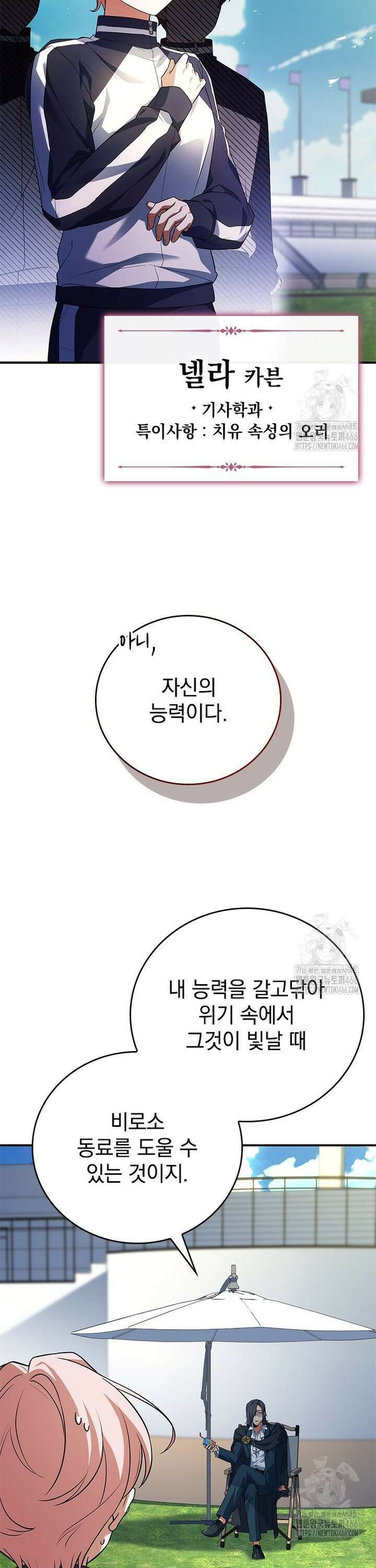 전설급 영웅은 아카데미 우등생 16화 17