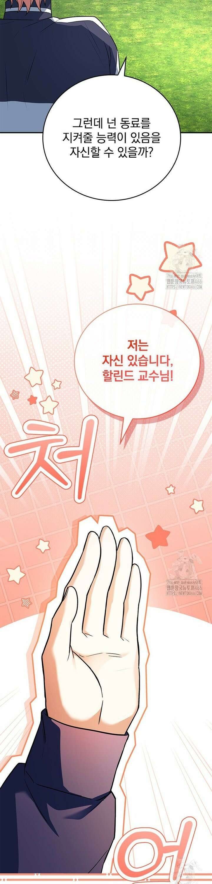 전설급 영웅은 아카데미 우등생 16화 18