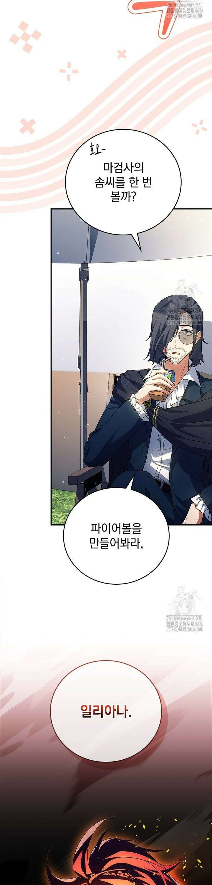 전설급 영웅은 아카데미 우등생 16화 19