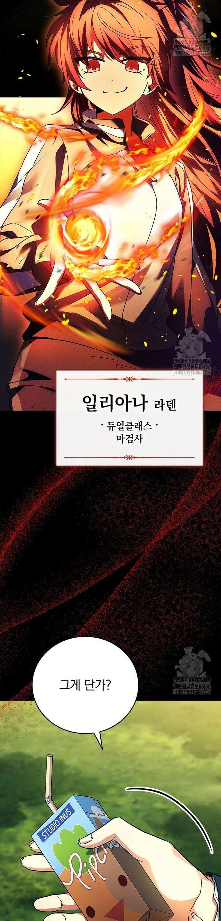 전설급 영웅은 아카데미 우등생 16화 20