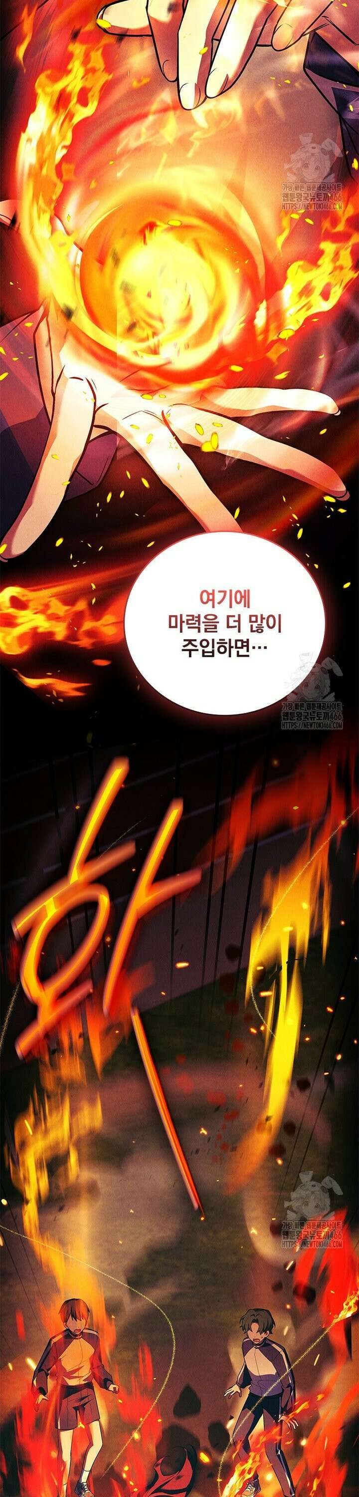 전설급 영웅은 아카데미 우등생 16화 22