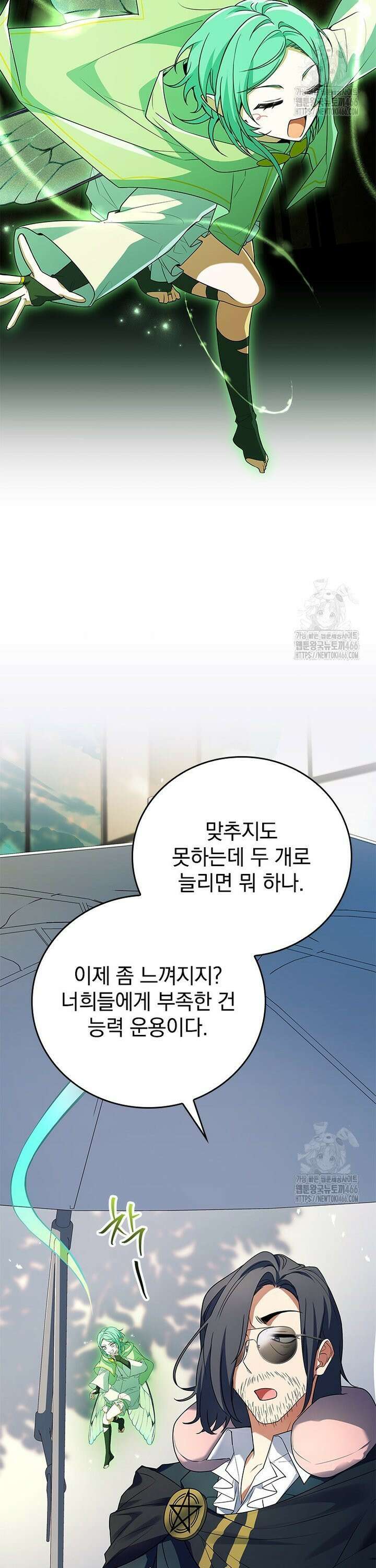 전설급 영웅은 아카데미 우등생 16화 29