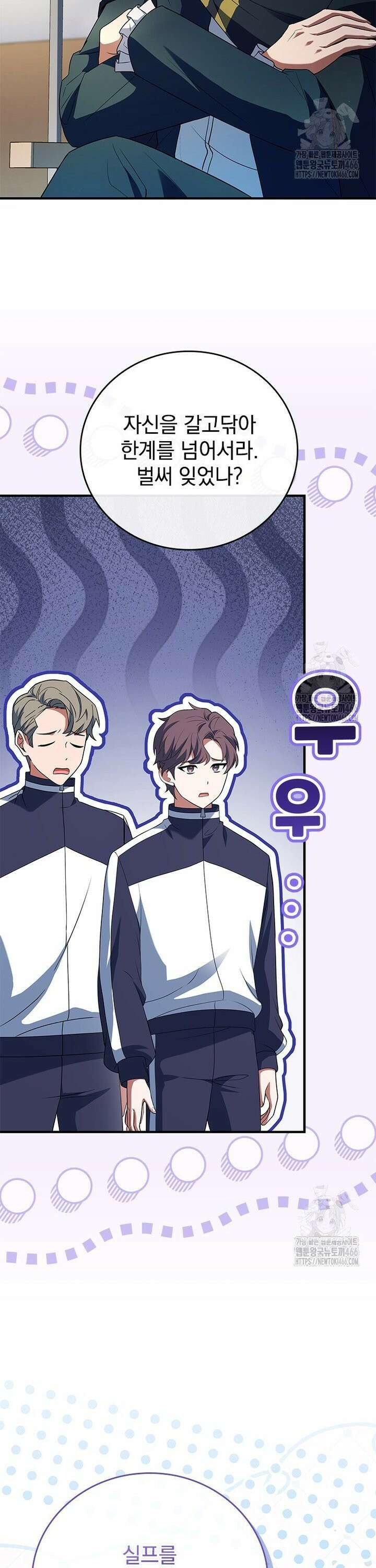 전설급 영웅은 아카데미 우등생 16화 30