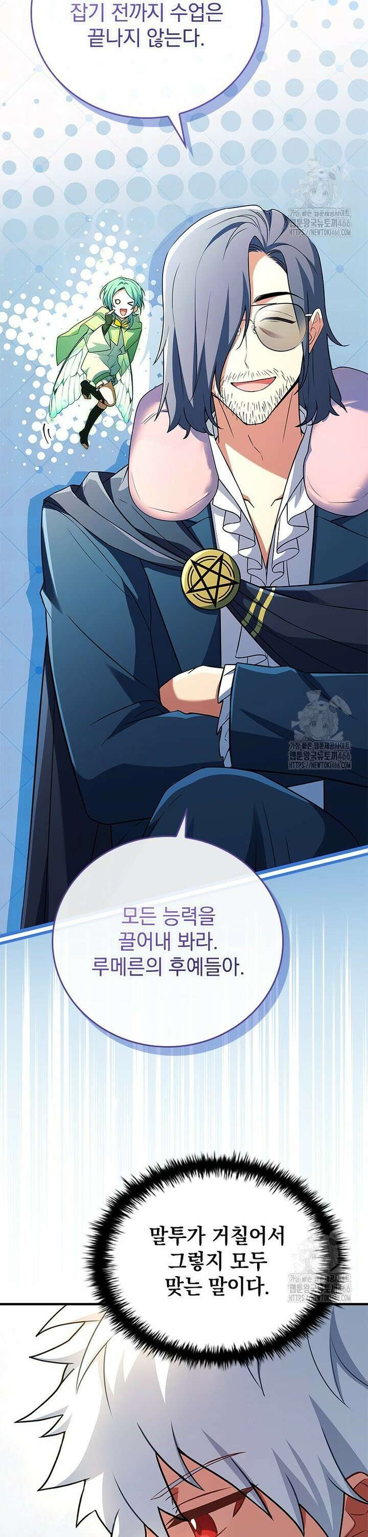 전설급 영웅은 아카데미 우등생 16화 31