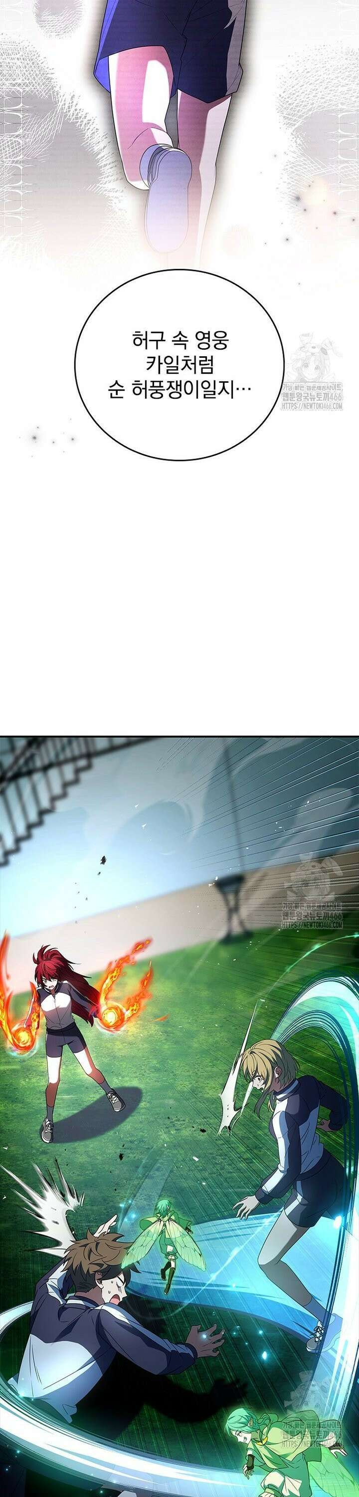 전설급 영웅은 아카데미 우등생 16화 34
