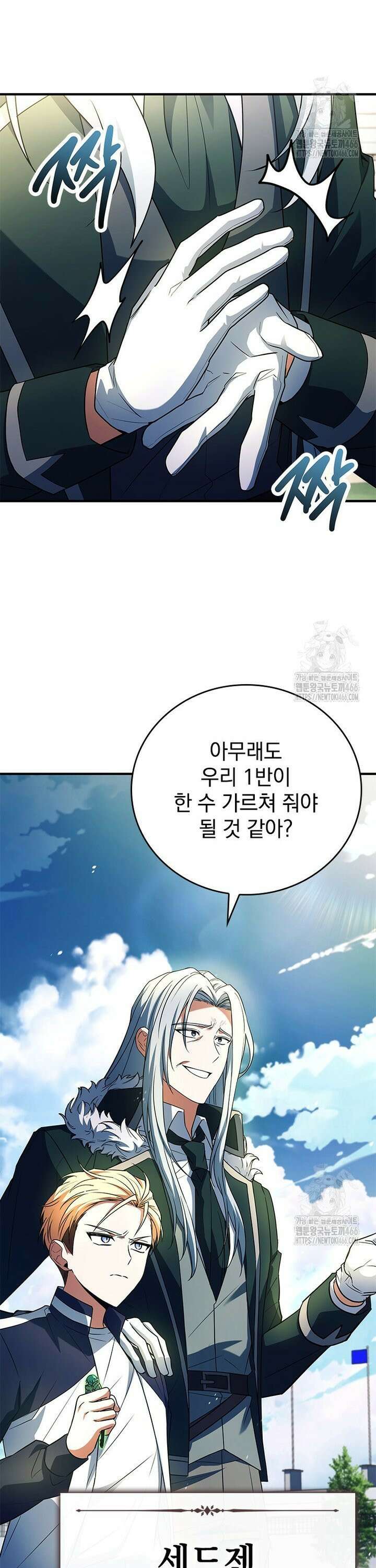 전설급 영웅은 아카데미 우등생 16화 47