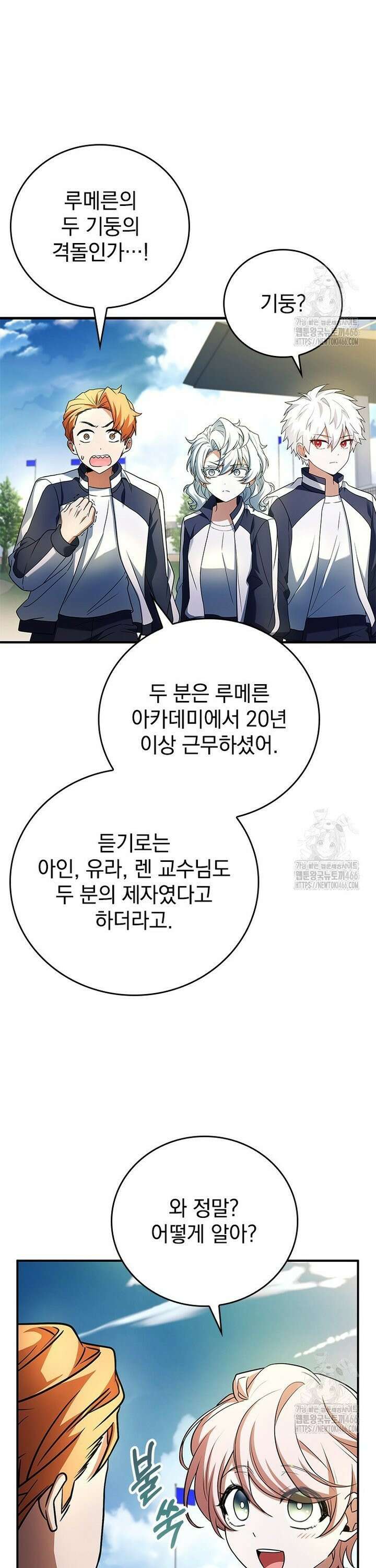 전설급 영웅은 아카데미 우등생 16화 50