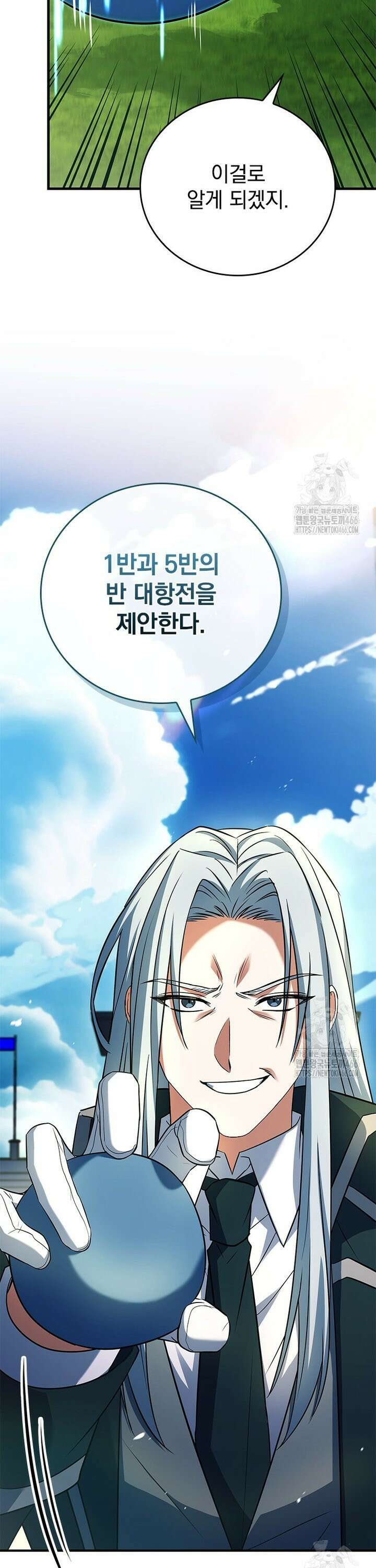 전설급 영웅은 아카데미 우등생 16화 53