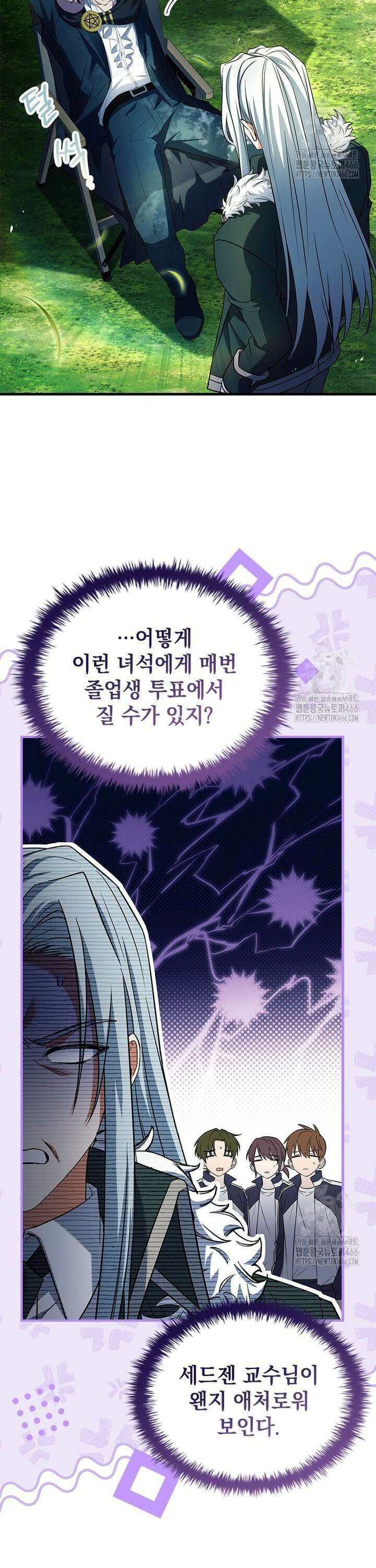 전설급 영웅은 아카데미 우등생 16화 56