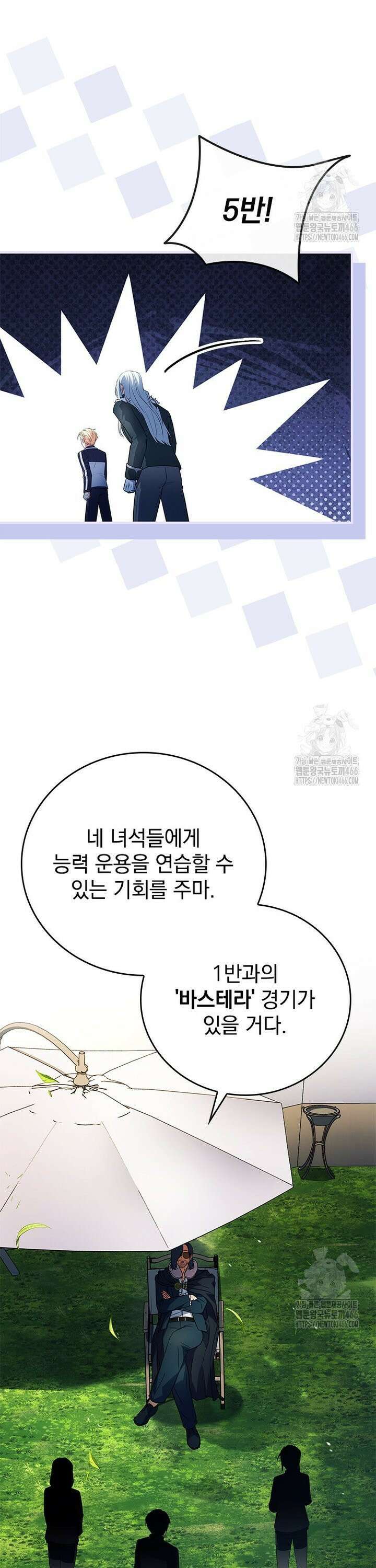 전설급 영웅은 아카데미 우등생 16화 57