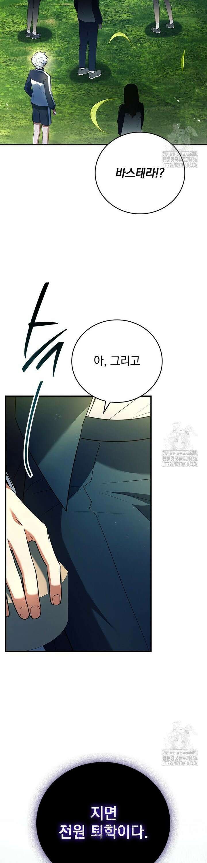 전설급 영웅은 아카데미 우등생 16화 58