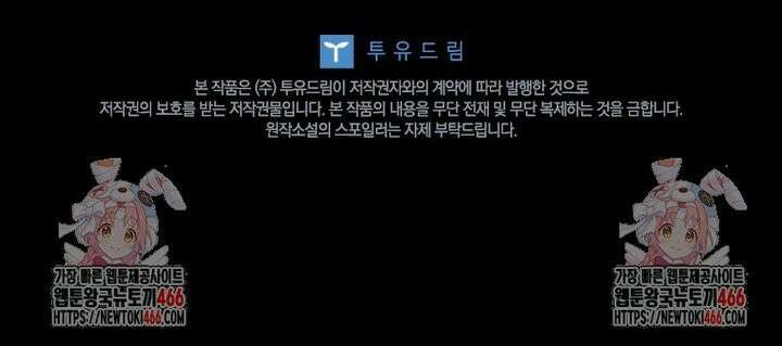 전설급 영웅은 아카데미 우등생 16화 60