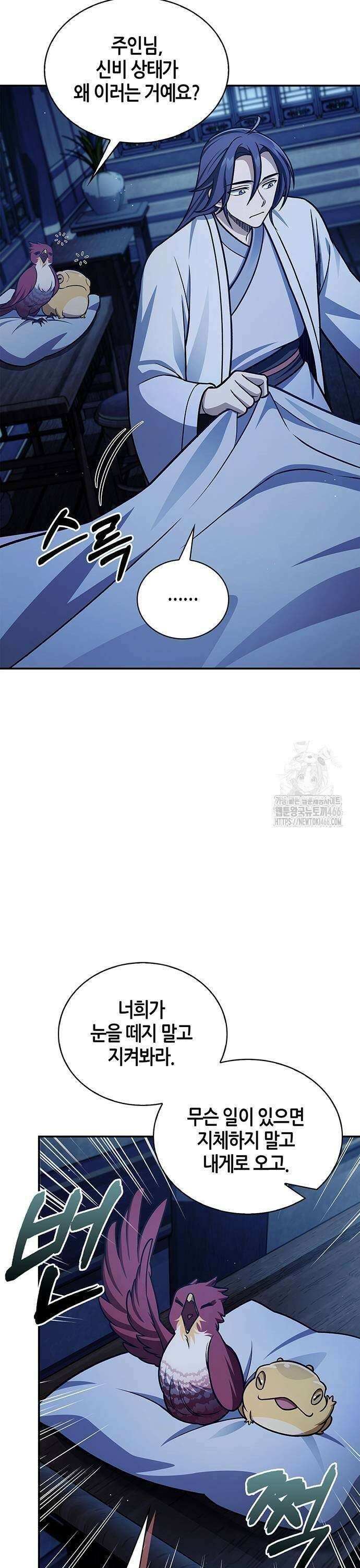 천화서고 대공자 110화 9