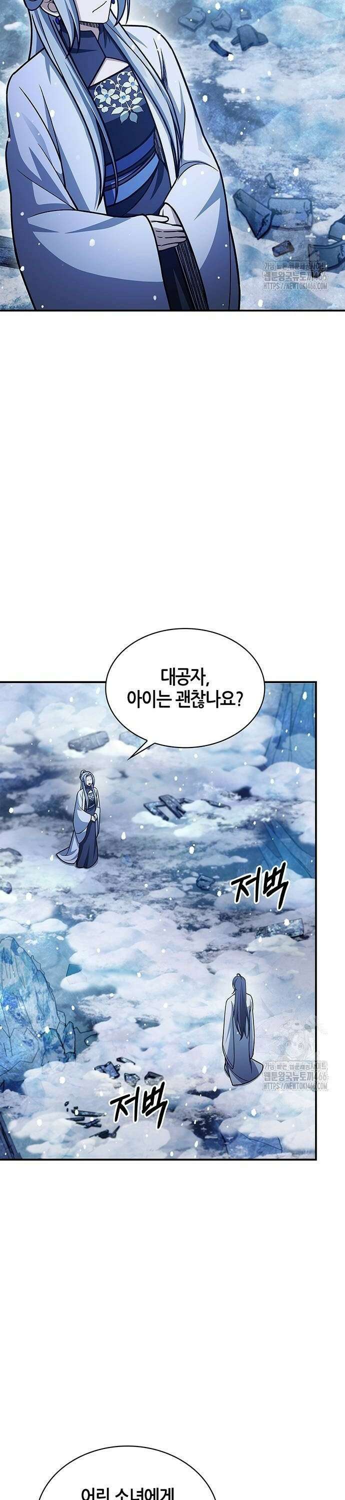 천화서고 대공자 110화 12