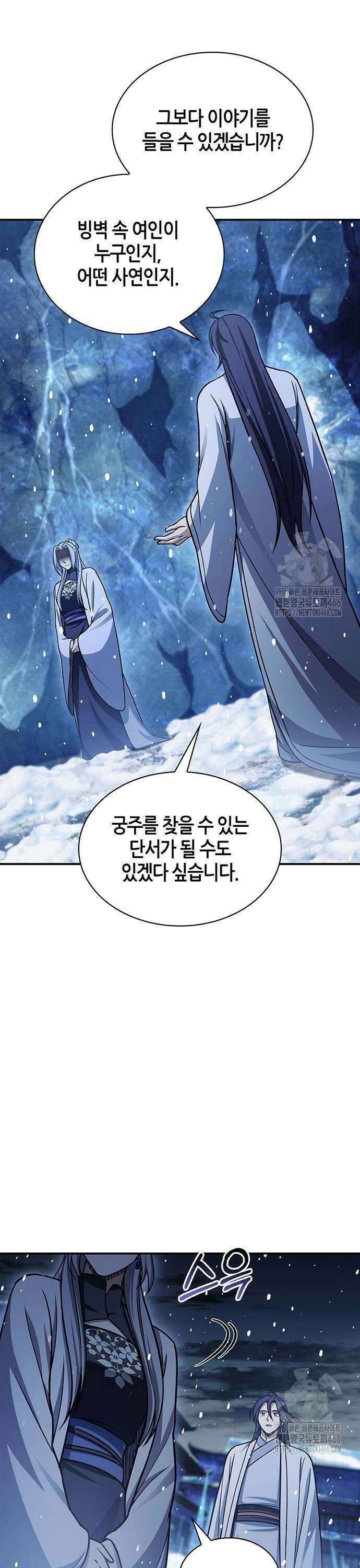 천화서고 대공자 110화 15