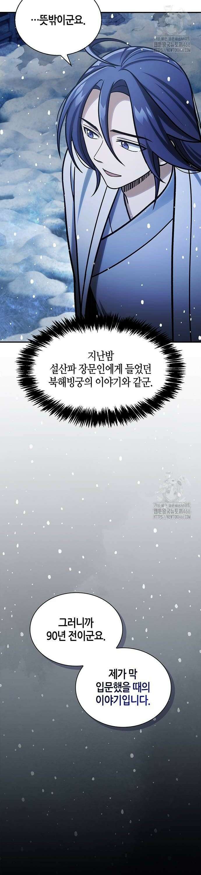 천화서고 대공자 110화 18