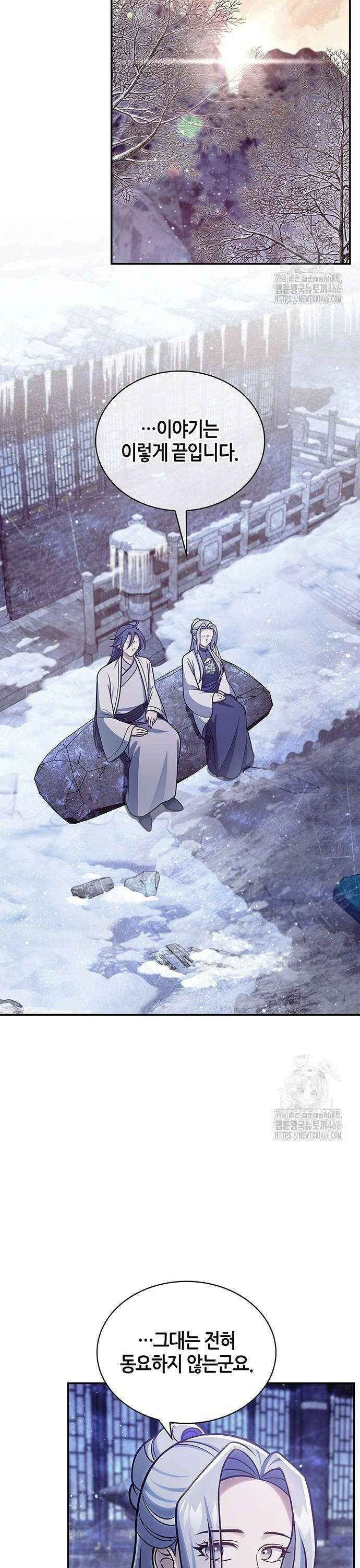 천화서고 대공자 110화 20