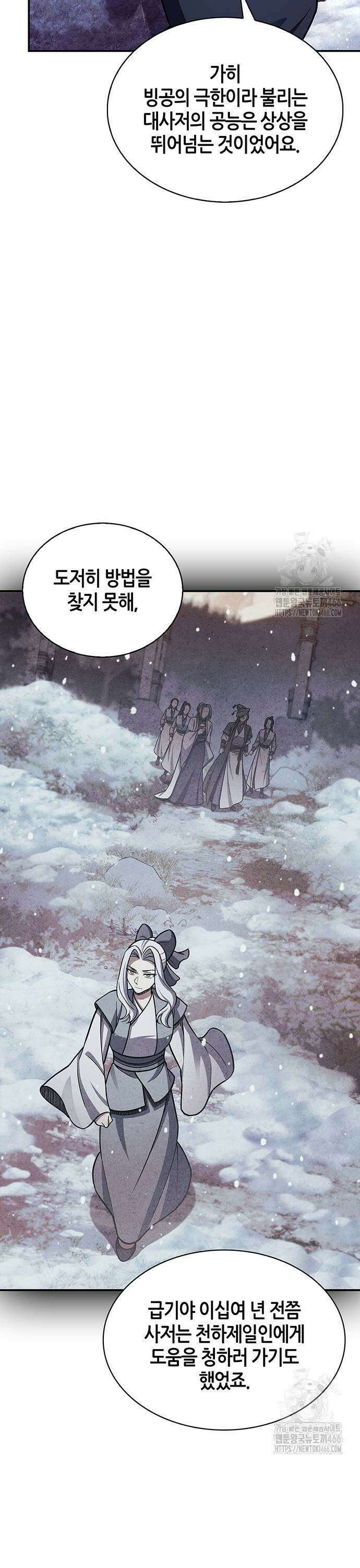 천화서고 대공자 110화 23