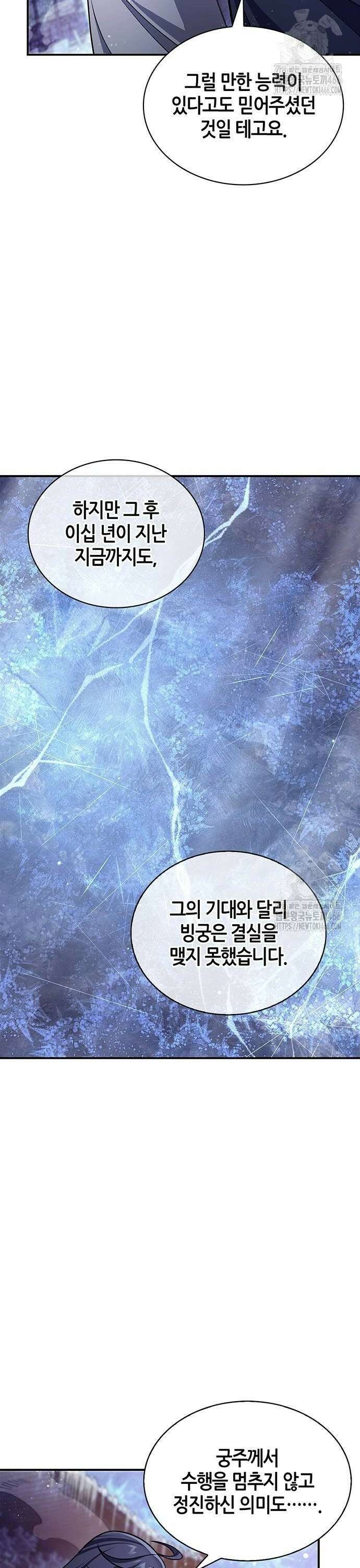 천화서고 대공자 110화 26
