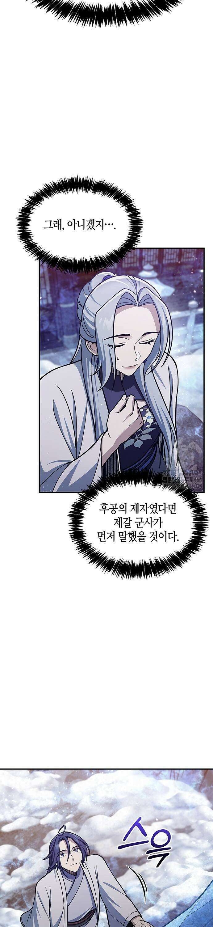천화서고 대공자 110화 41