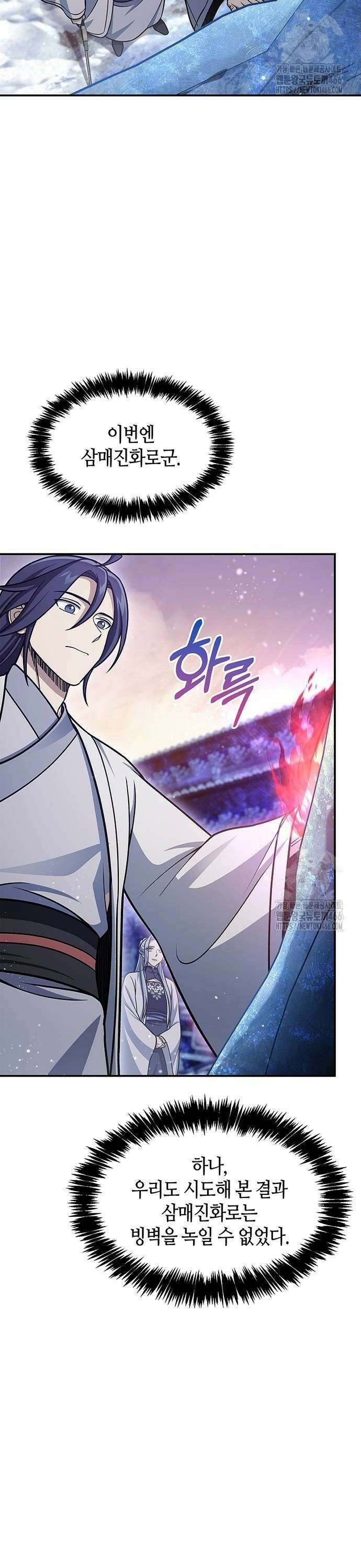 천화서고 대공자 110화 42