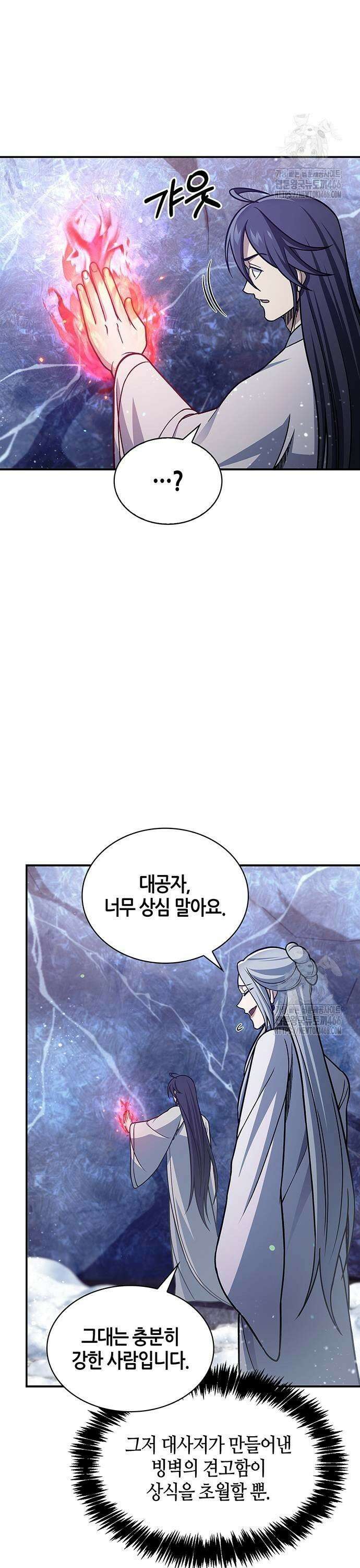 천화서고 대공자 110화 43