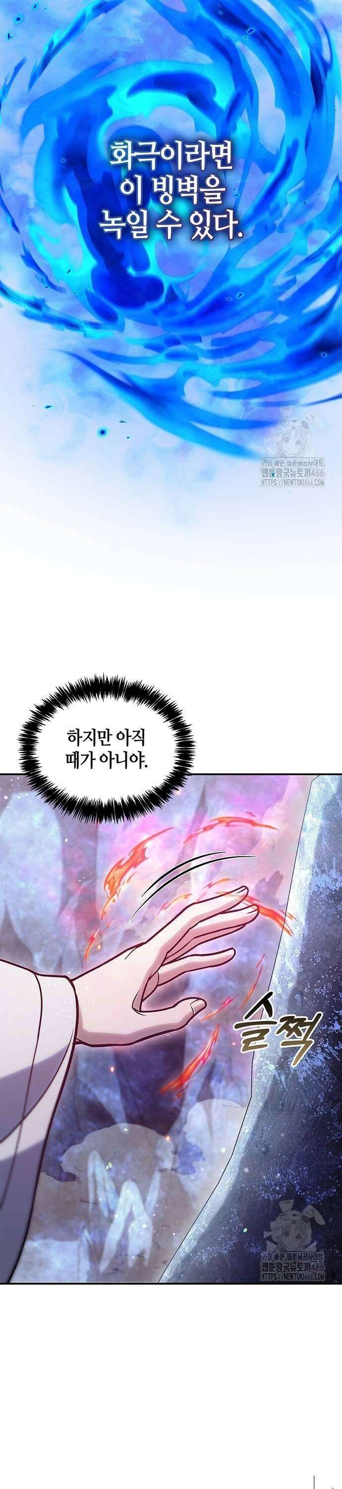 천화서고 대공자 110화 46