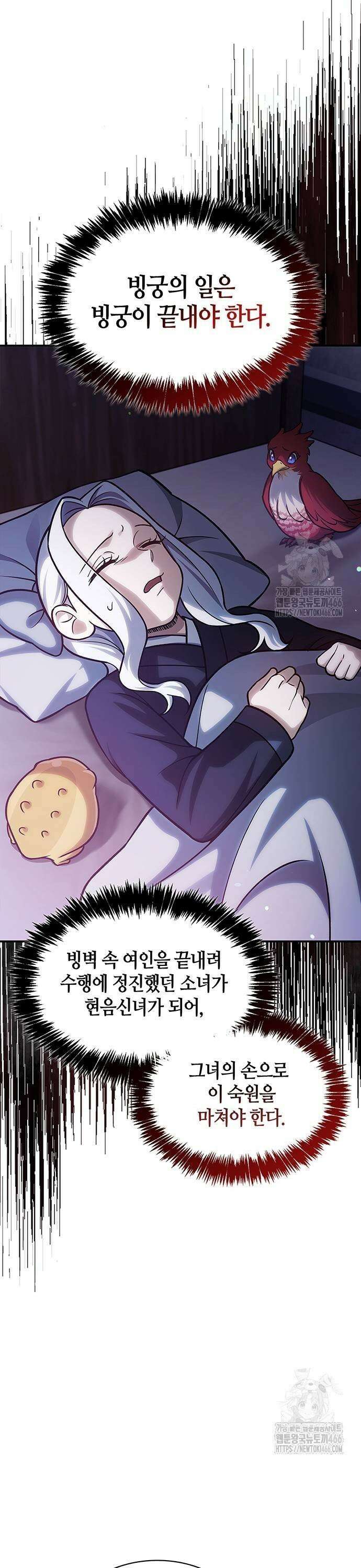 천화서고 대공자 110화 47