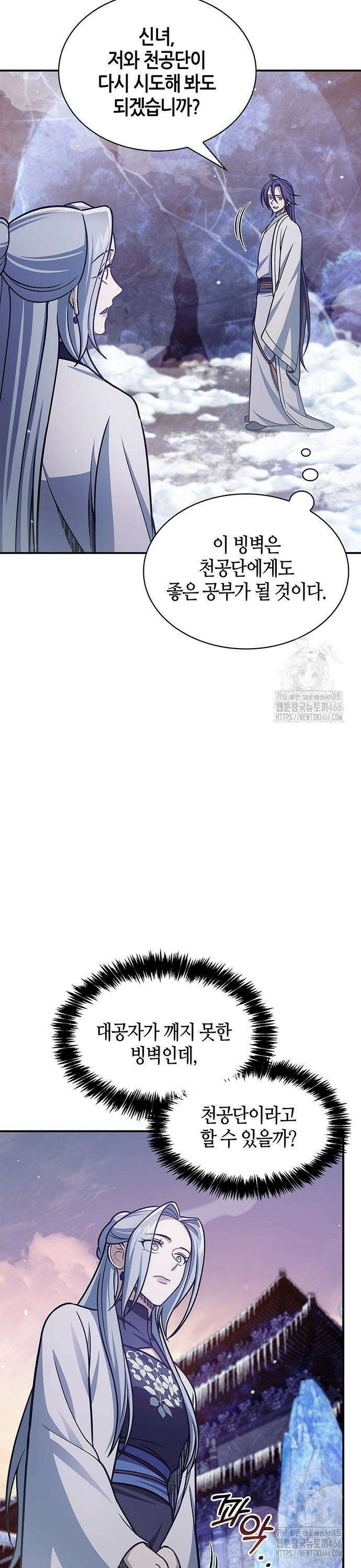천화서고 대공자 110화 48