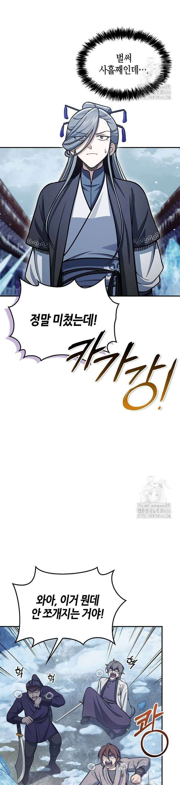 천화서고 대공자 110화 51