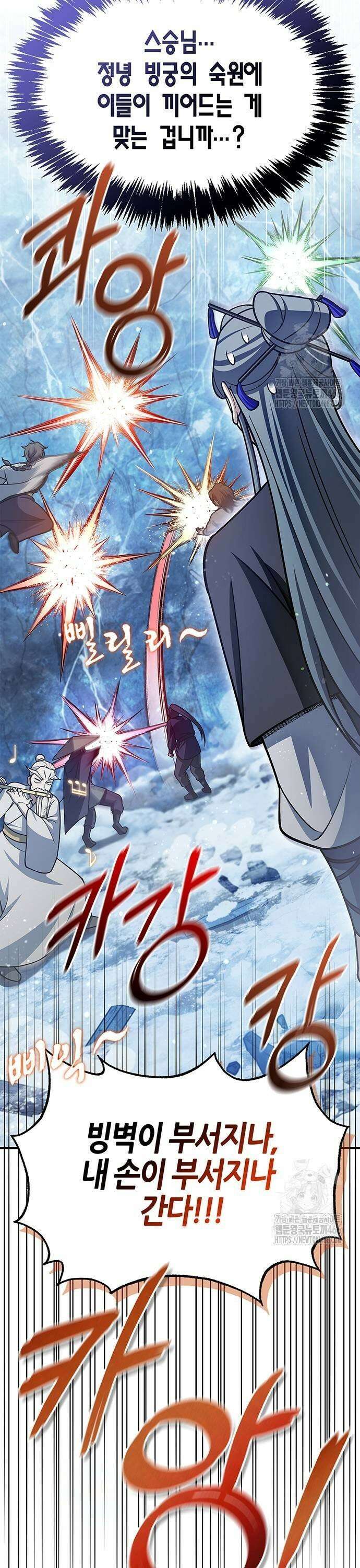 천화서고 대공자 110화 53