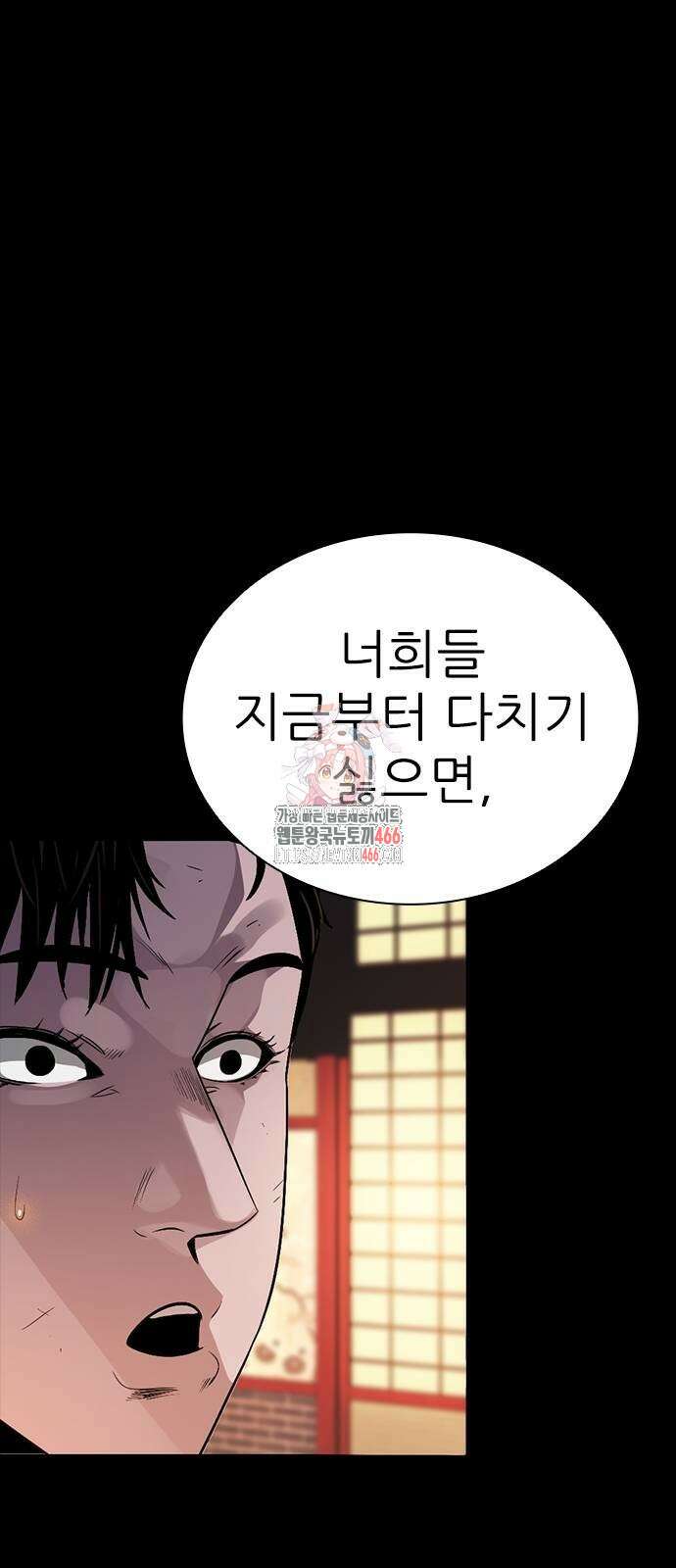 최악의 세대 7화 1