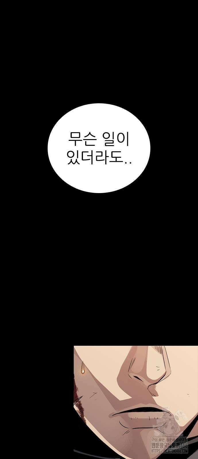 최악의 세대 7화 2