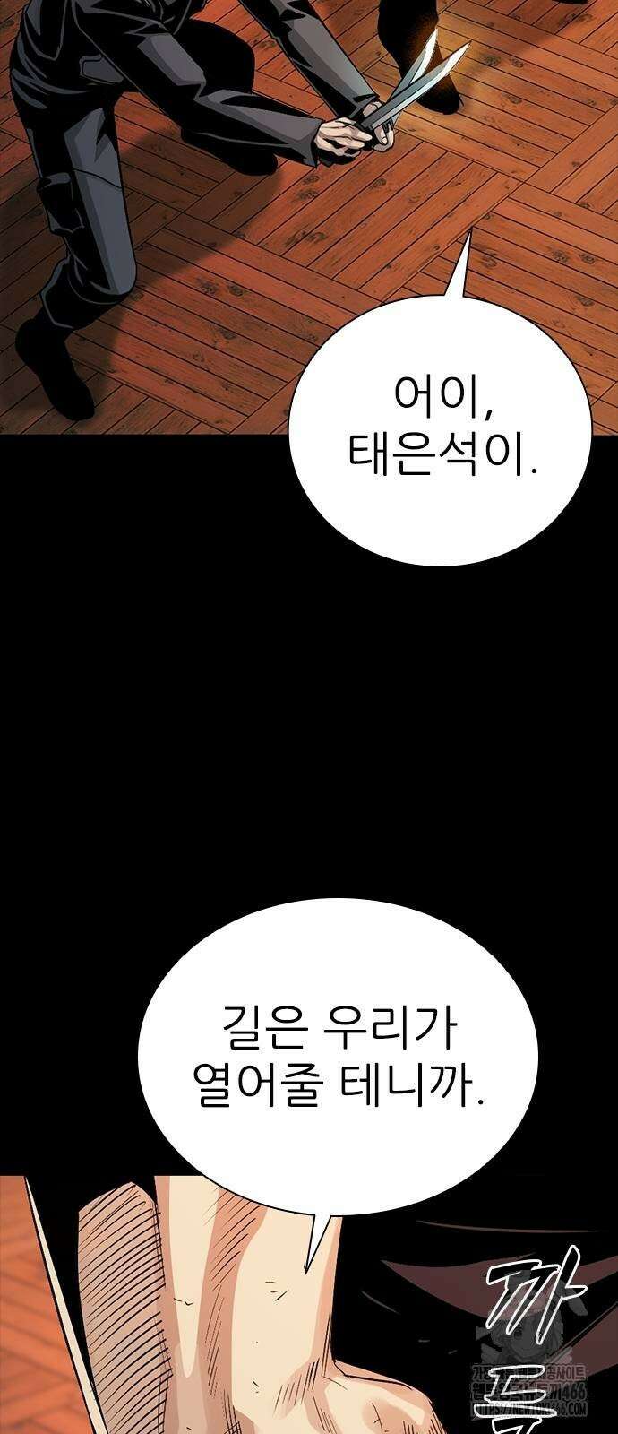 최악의 세대 7화 9