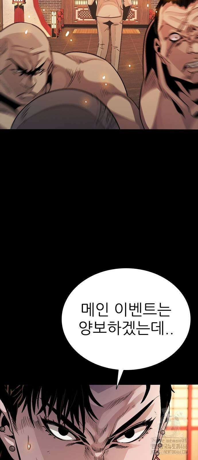 최악의 세대 7화 11