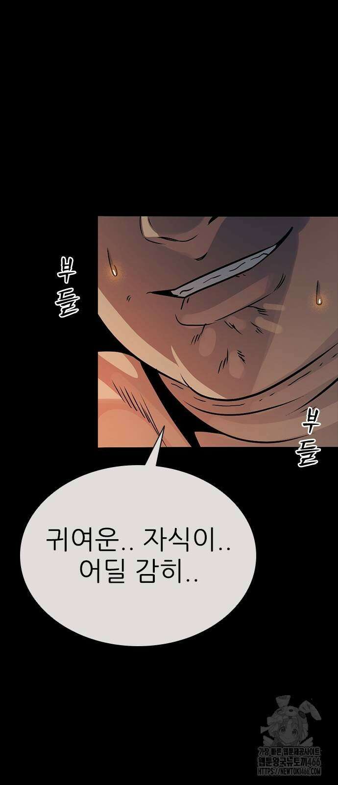 최악의 세대 7화 29