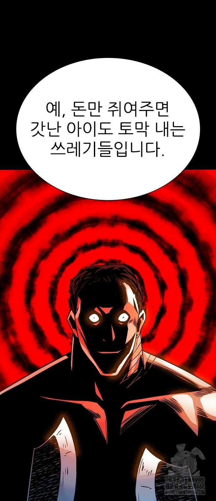 최악의 세대 7화 47