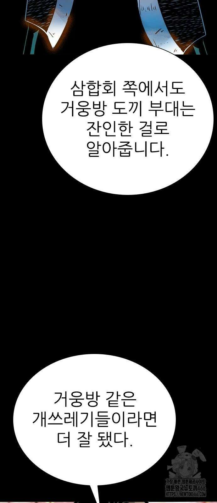 최악의 세대 7화 48
