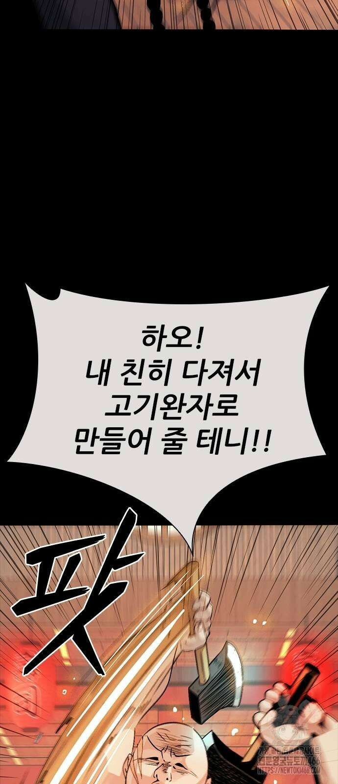 최악의 세대 7화 53
