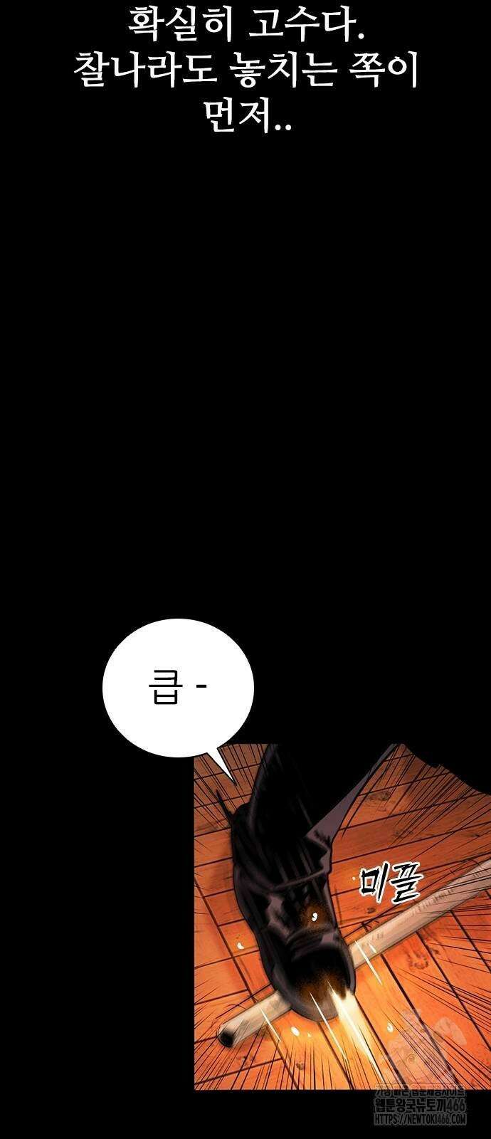 최악의 세대 7화 83
