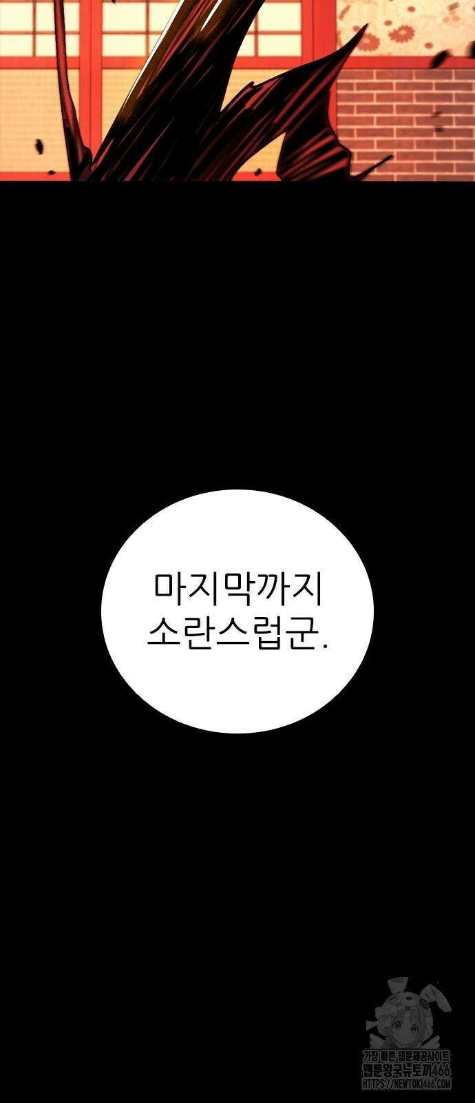 최악의 세대 7화 96