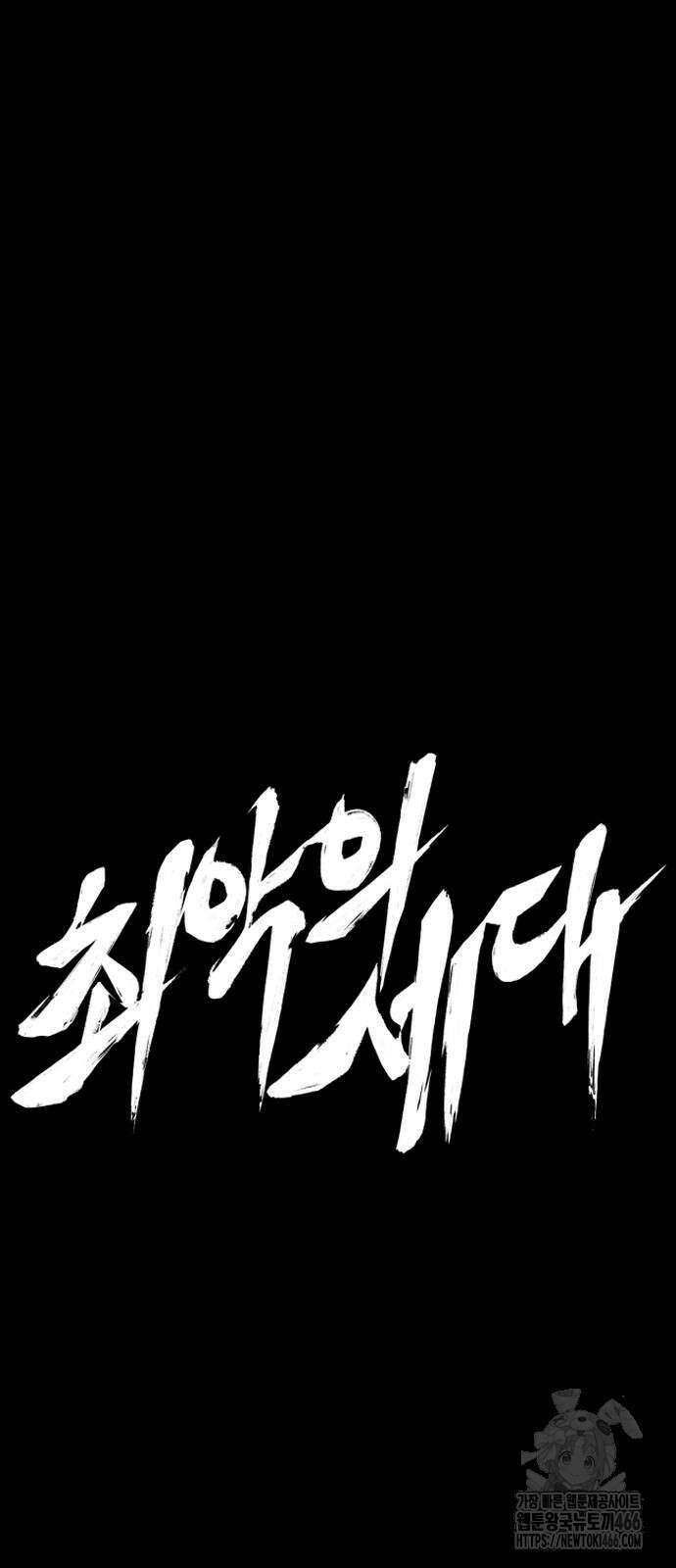 최악의 세대 7화 97