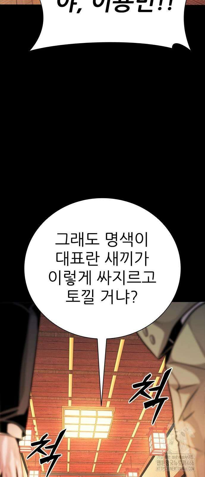 최악의 세대 7화 100
