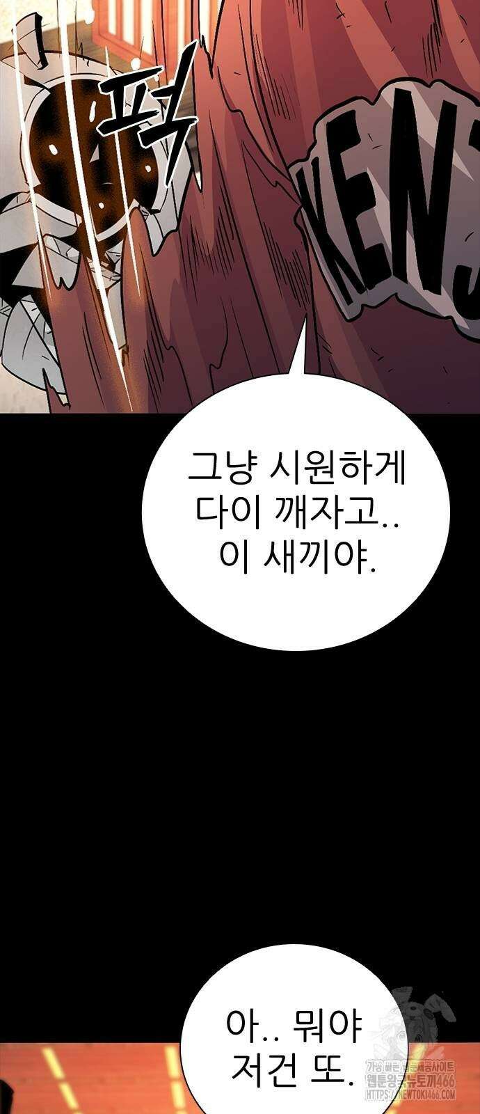 최악의 세대 7화 102